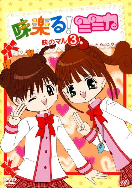 DVD「味楽る！ミミカ 味のマル3」作品詳細 - GEO Online/ゲオオンライン