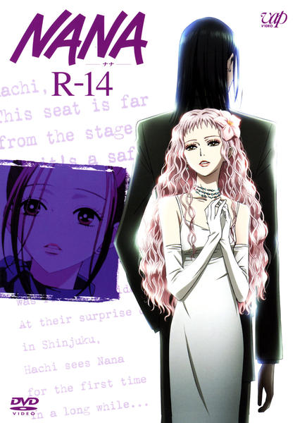 DVD「NANA －ナナ－ R－14」作品詳細 - GEO Online/ゲオオンライン