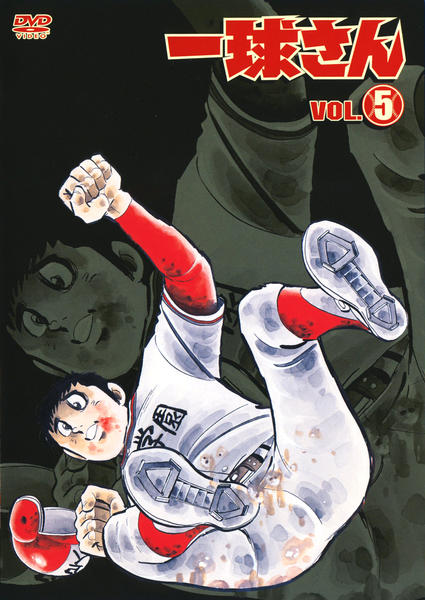 一球さん 全6巻 DVDレンタル落ち 一球さん 1 | アニメ | 宅配DVDレンタルのTSUTAYA DISCAS