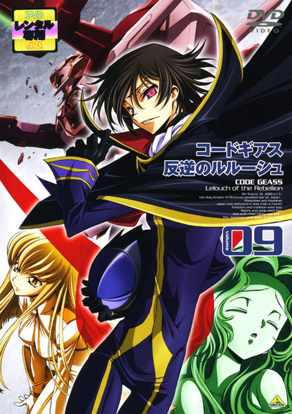 DVD「コードギアス 反逆のルルーシュ volume09」作品詳細