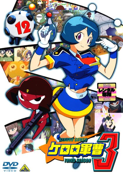 DVD「ケロロ軍曹 3rdシーズン 12」作品詳細 - GEO Online/ゲオオンライン