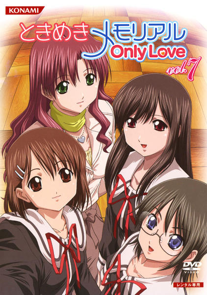 DVD「ときめきメモリアル Only Love vol.7」作品詳細 GEO Online/ゲオオンライン