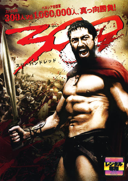 300(スリーハンドレッド)のジャケット写真