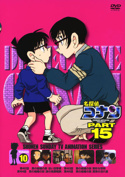 DVD「名探偵コナン PART15 Vol．10」作品詳細 - GEO Online