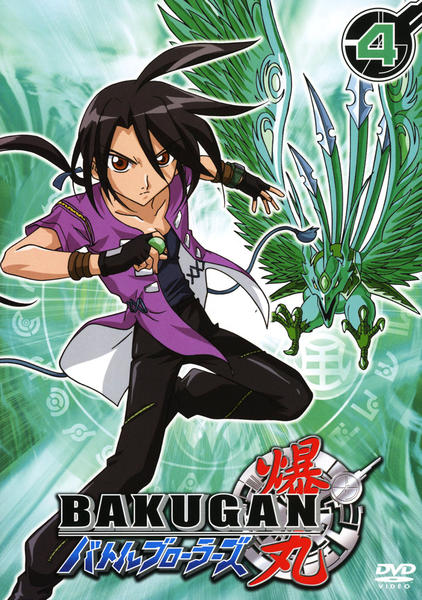 DVD「BAKUGAN 爆丸 バトルブローラーズ 4」作品詳細 - GEO Online/ゲオオンライン