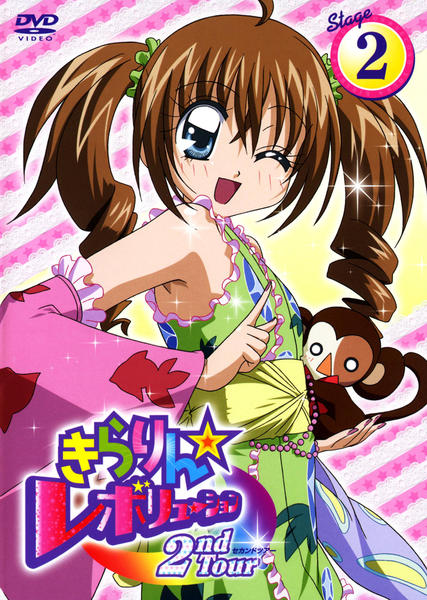 DVD「きらりん☆レボリューション 2ndTour Stage2」作品
