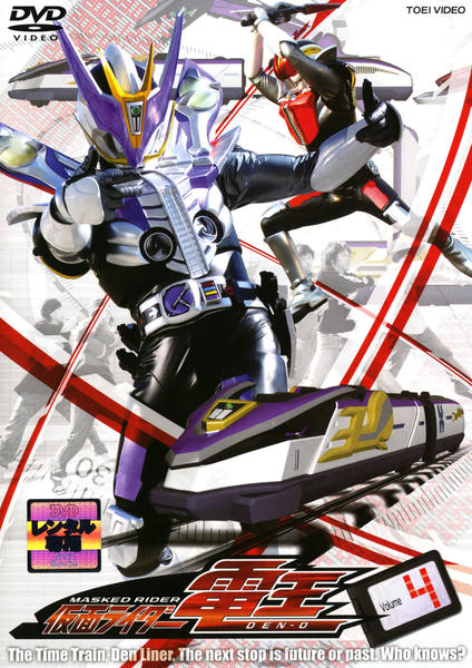 DVD「仮面ライダー電王 Vol．4」作品詳細 - GEO Online/ゲオオンライン