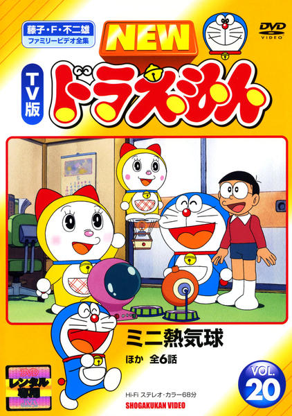 DVD「藤子・F・不二雄ファミリービデオ全集 NEW TV版 ドラえもん