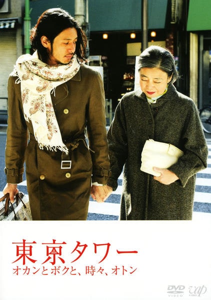 東京タワー オカンとボクと、時々、オトンのジャケット写真