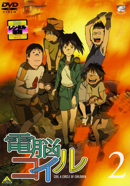 【中古】 電脳コイル 第2巻 邦画 BCUAー241 DVD「電脳コイル 2」作品詳細 - GEO Online/ゲオオンライン