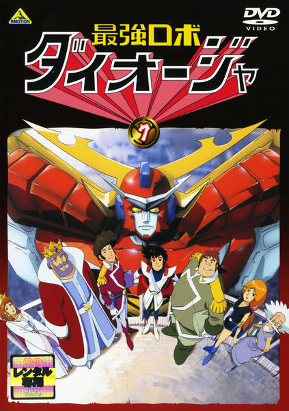DVD「最強ロボ ダイオージャ 7」作品詳細 - GEO Online/ゲオオンライン