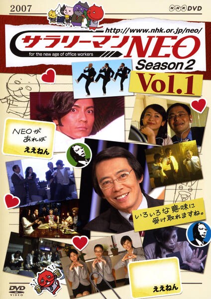 DVD「サラリーマンNEO SEASON－2 Vol．1」作品詳細