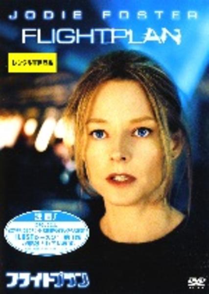 フライトプランのジャケット写真