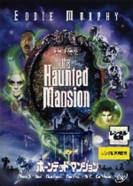 ホーンテッドマンション レコード 東京ディズニーランド ホーンテッド