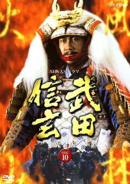 大河ドラマ 武田信玄 完全版 DVDセット 7枚組 5枚組 NHK大河ドラマ 武田信玄 完全版 全13巻セット
