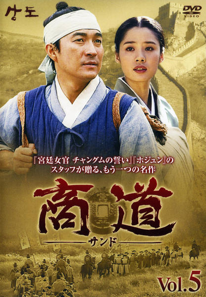 DVD「商道 サンド Vol．5」作品詳細 - GEO Online/ゲオオンライン