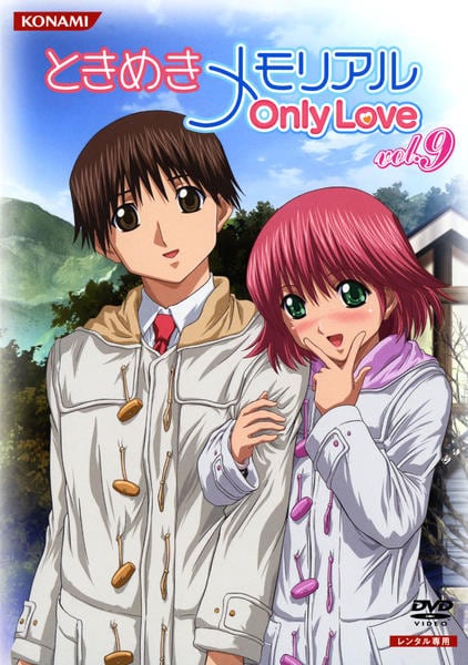 ときめきメモリアル OnlyLove DVD 全9巻 ときめきメモリアル OnlyLove DVD Vol.1〜Vol.9 【公式通販】