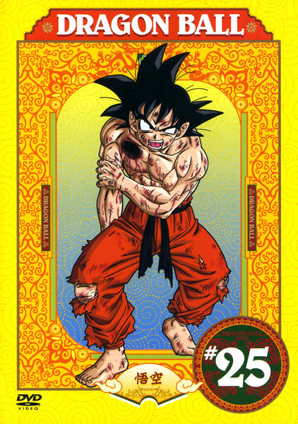 DVD「DRAGON BALL（ドラゴンボール） ＃25」作品詳細