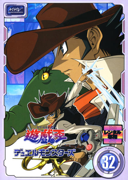 DVD「遊☆戯☆王デュエルモンスターズGX TURN 32」作品詳細