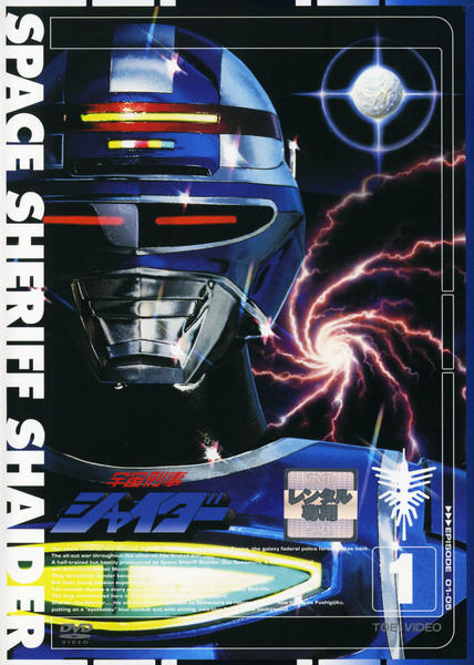 ※新品ケース交換済み　宇宙刑事シャイダー DVD全10巻セット Yahoo!オークション - ［DVD］[全10巻セット]宇宙刑事シャイダー VOL.1