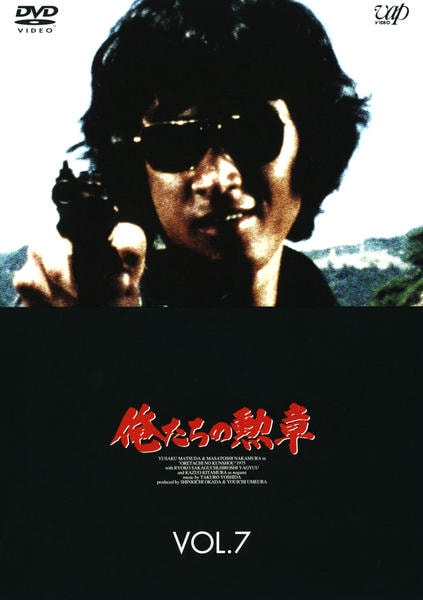 俺たちの勲章　DVD Amazon.co.jp: 俺たちの勲章 DVD-BOX : 松田優作, 中村雅俊, 松田優作: DVD