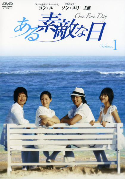 DVD「ある素敵な日 Vol．1」作品詳細 - GEO Online/ゲオオンライン