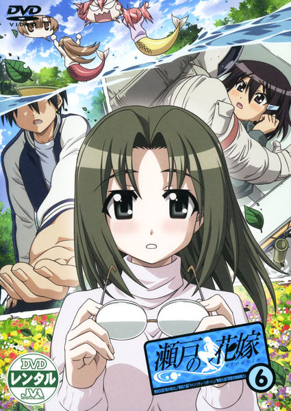 DVD「瀬戸の花嫁 六」作品詳細 - GEO Online/ゲオオンライン