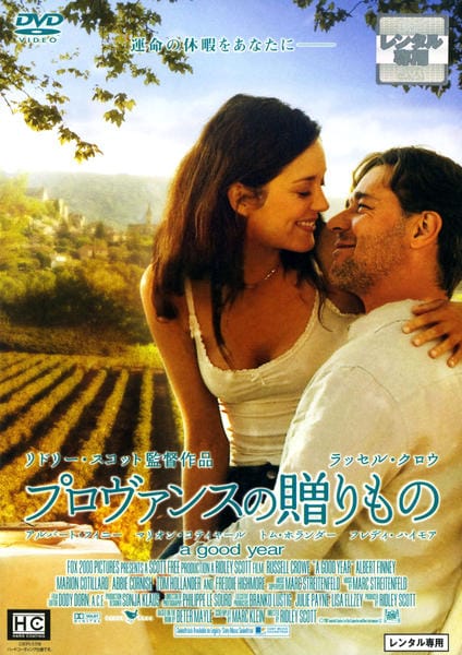 プロヴァンスの贈りもの [DVD] wgteh8f DVD「プロヴァンスの贈りもの」作品詳細 - GEO Online/ゲオオンライン