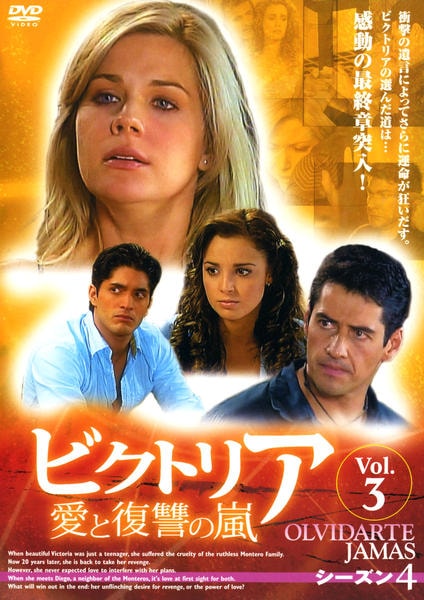 DVD「ビクトリア 愛と復讐の嵐 シーズン4 Vol．3」作品詳細 - GEO