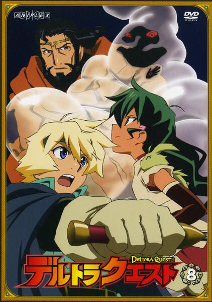 DVD「デルトラクエスト 8」作品詳細 - GEO Online/ゲオオンライン