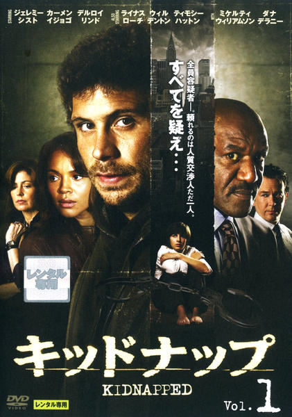 DVD「キッドナップ Vol.1」作品詳細 GEO Online/ゲオオンライン