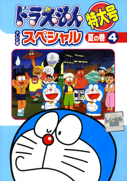 ドラえもん テレビ版 スペシャル特大号　春夏秋冬 DVD 全24巻セット Amazon.co.jp: ドラえもん テレビ版 スペシャル 特大号 春の巻 全6巻 +
