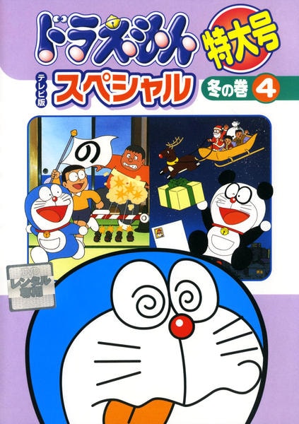 ドラえもんテレビ版スペシャル特大号　春夏秋冬各6巻　DVD全24巻 一部予約販売】 新品ケース付 春夏秋冬各6 ドラえもんテレビ版