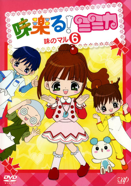 DVD「味楽る！ミミカ 味のマル6」作品詳細 - GEO Online/ゲオオンライン