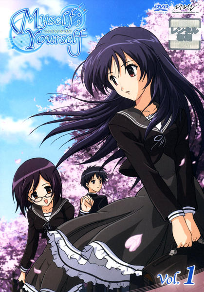 DVD「Myself；Yourself マイセルフ；ユアセルフ Vol