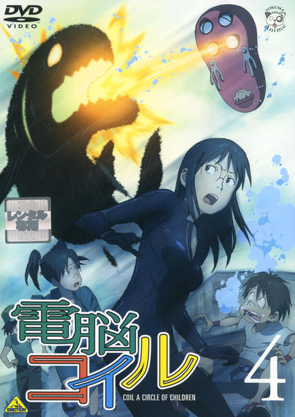DVD「電脳コイル 4」作品詳細 - GEO Online/ゲオオンライン