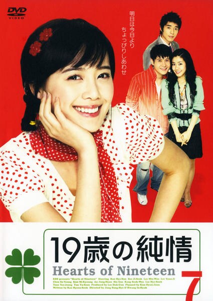 DVD「19歳の純情 7」作品詳細 GEO Online/ゲオオンライン