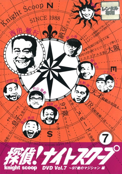 DVD「探偵！ナイトスクープ Vol．7 97歳のマジシャン編」作品