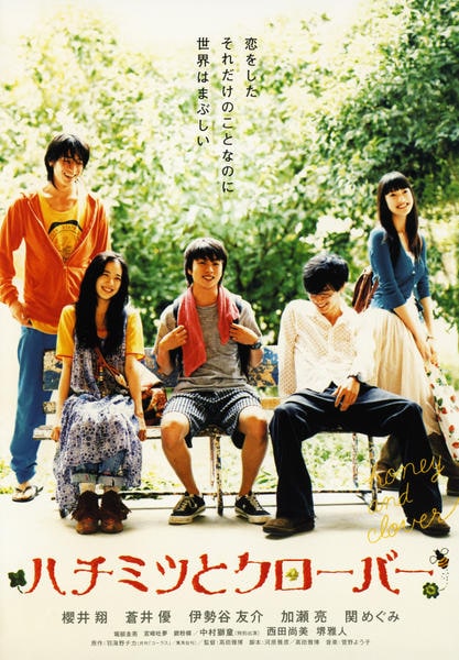 DVD「ハチミツとクローバー 劇場版」作品詳細 - GEO Online/ゲオオンライン