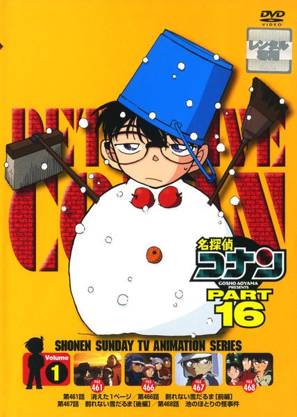 DVD「名探偵コナン PART16 Vol．1」作品詳細 - GEO Online