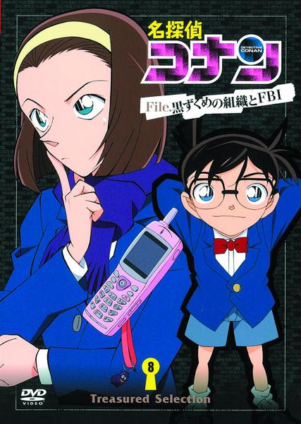 DVD「名探偵コナン Treasured Selection File