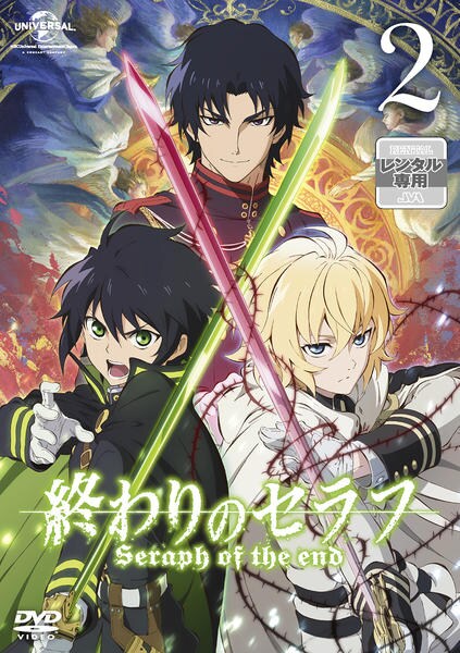 DVD「終わりのセラフ 第2巻」作品詳細 - GEO Online/ゲオオンライン