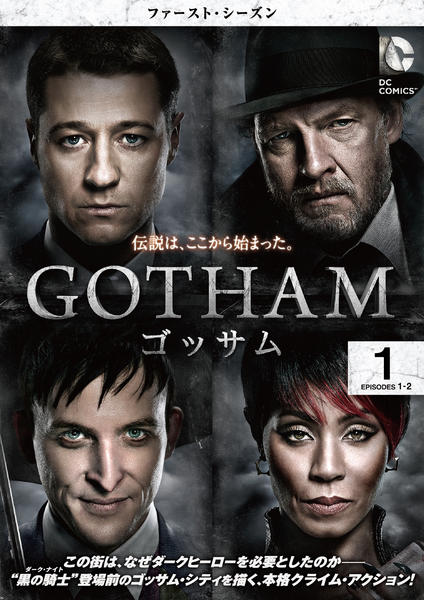 DVD「GOTHAM／ゴッサム ファースト・シーズン Vol．1」作品
