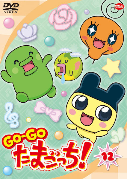 DVD「GO－GO たまごっち！ 12」作品詳細 - GEO Online/ゲオ