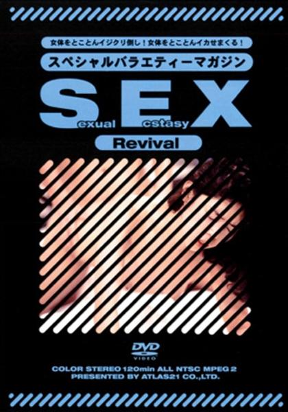 Dvd「sexual Ecstasy X Revival」作品詳細 Geo Online ゲオオンライン