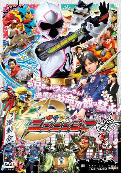 DVD「手裏剣戦隊 ニンニンジャー VOL．4」作品詳細 - GEO