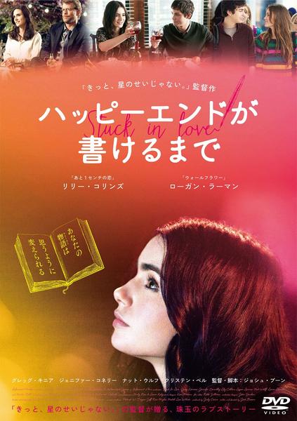 ハッピーエンドが書けるまでのジャケット写真