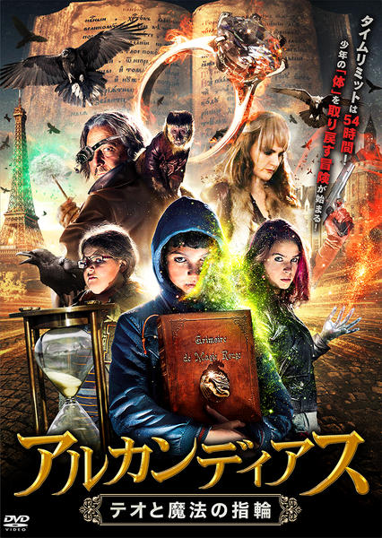 DVD「アルカンディアス テオと魔法の指輪」作品詳細 - GEO Online/ゲオオンライン