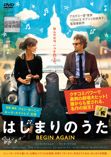 DVD「はじまりのうた BEGIN AGAIN」作品詳細 - GEO Online