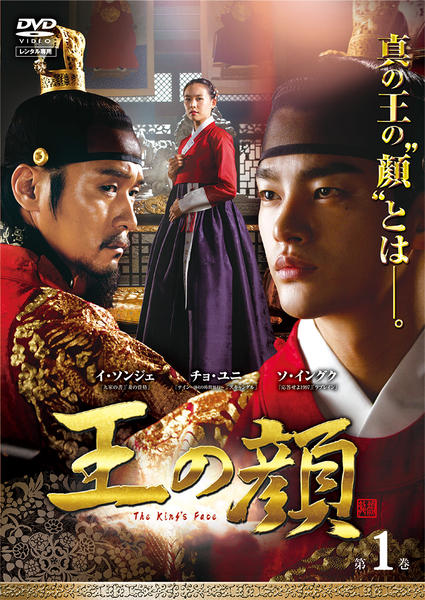 DVD「王の顔 第1巻」作品詳細 - GEO Online/ゲオオンライン